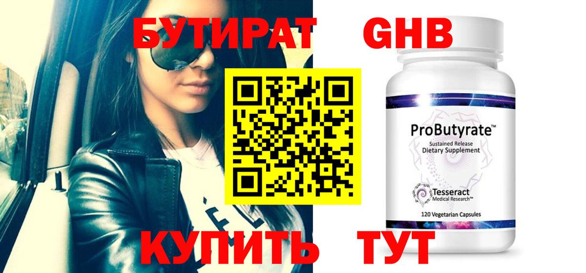 Бутират вода  Вход с VPN  БУТИРАТ  Мурманск 