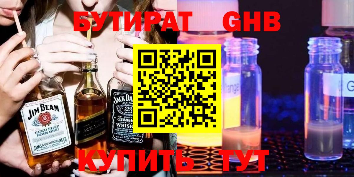 Бутират оксана Мурманск