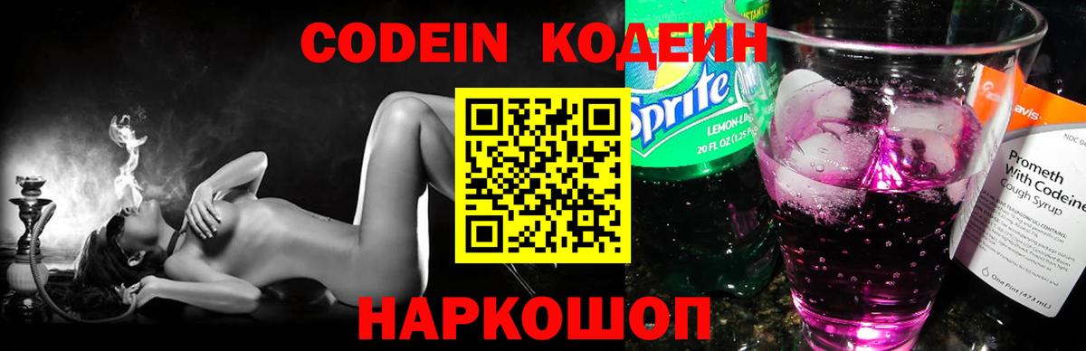 Кодеиновый сироп Lean напиток Lean (лин)  Вход с VPN  Мурманск  Кодеин Purple Drank 