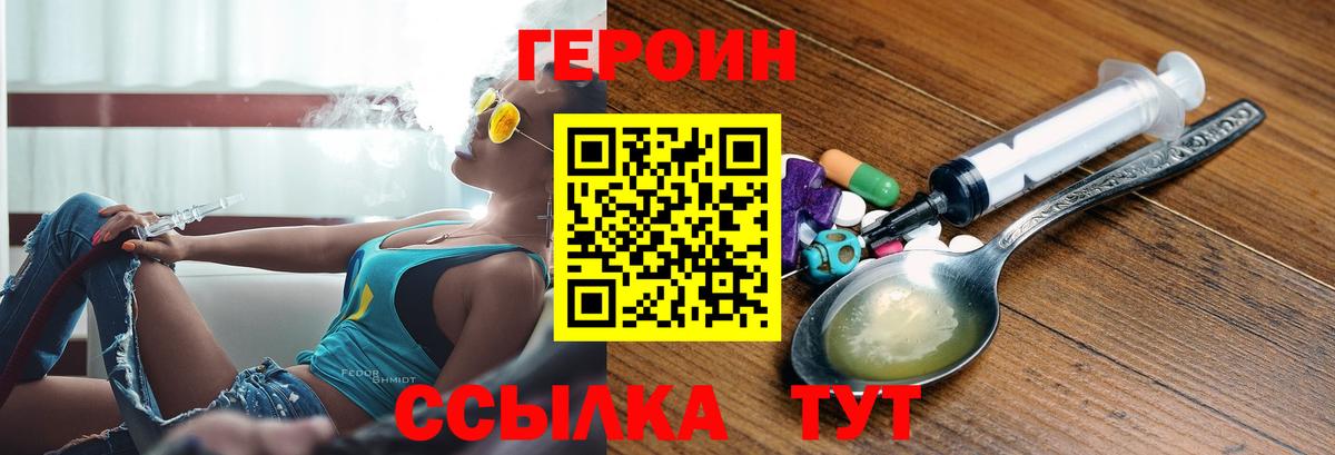 Мурманск  ГЕРОИН хмурый  Вход с VPN 