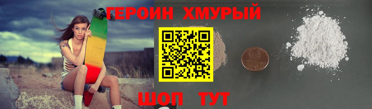 Героин Heroin Мурманск