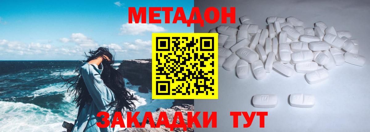 МЕТАДОН мёд  МЕТАДОН methadone  Вход с VPN  Мурманск 