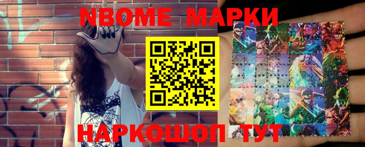 Мурманск  Марки N-bome 1500мкг  Вход с VPN 